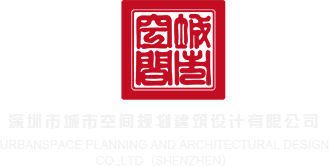 巨屌操亚裔美女深圳市城市空间规划建筑设计有限公司